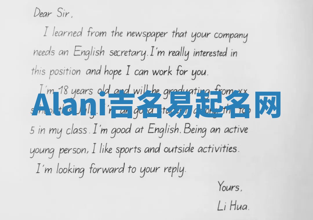 Alani吉名易起名网