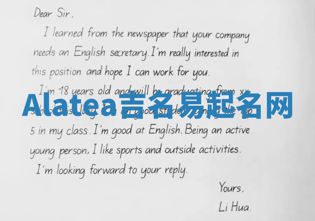 Alatea吉名易起名网