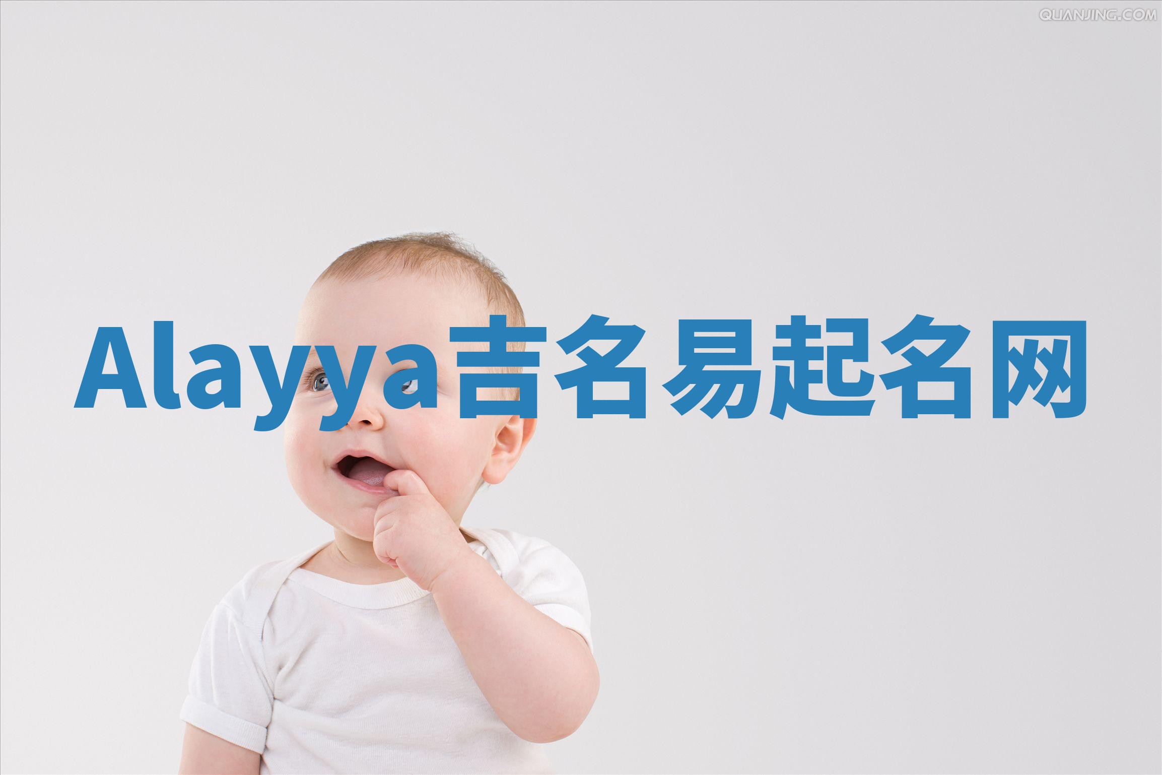 Alayya吉名易起名网