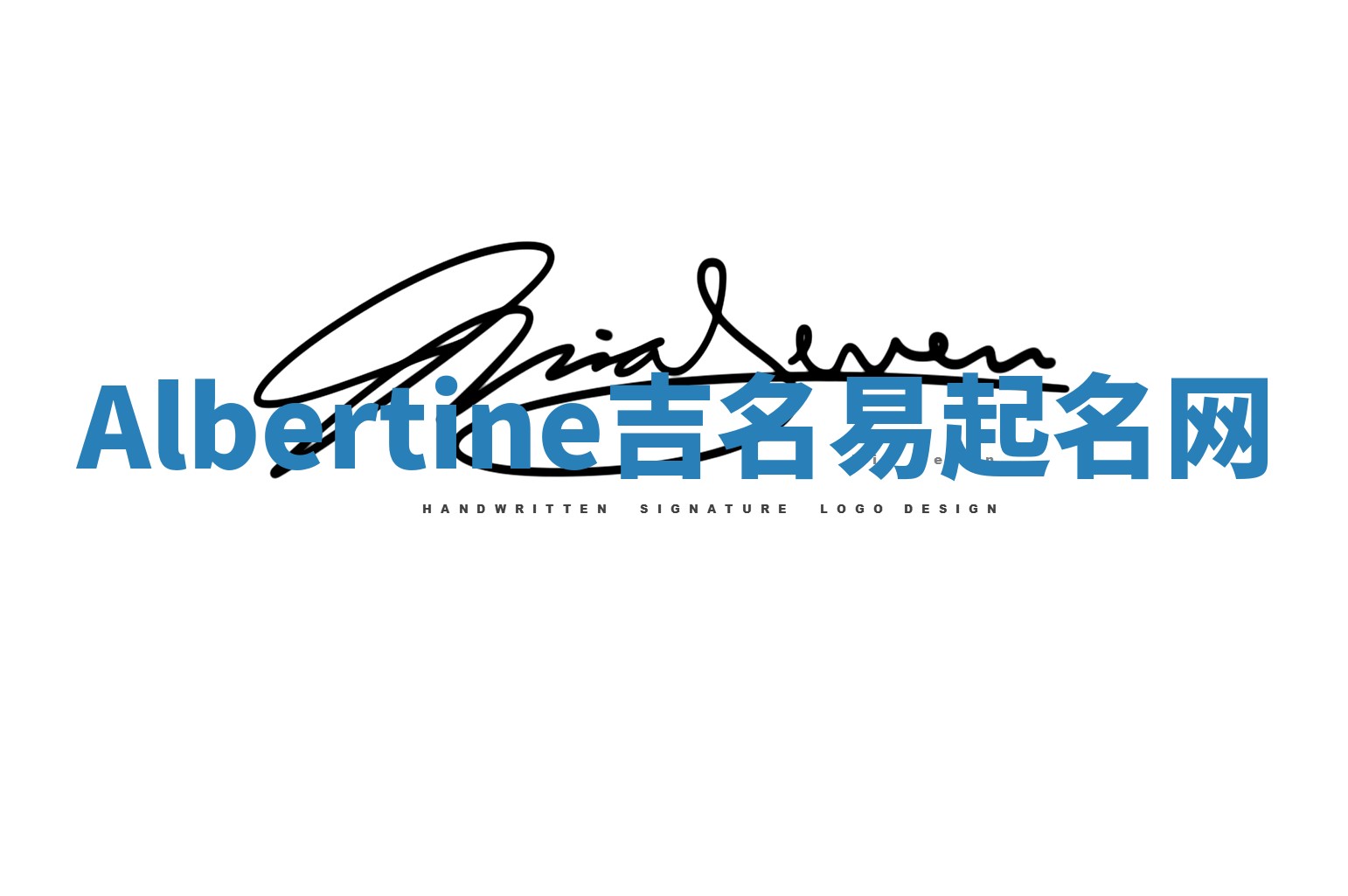 Albertine吉名易起名网