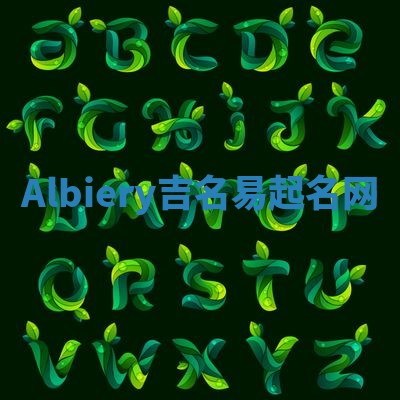 Albiery吉名易起名网