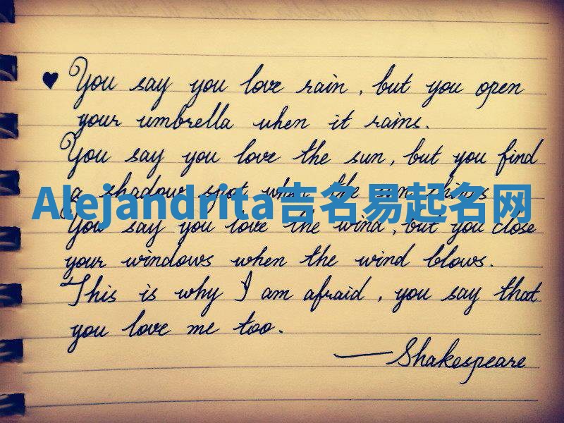 Alejandrita吉名易起名网