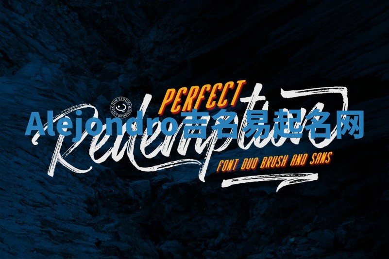 Alejondro吉名易起名网