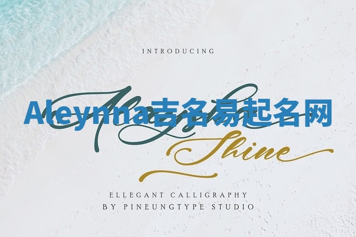 Aleynna吉名易起名网