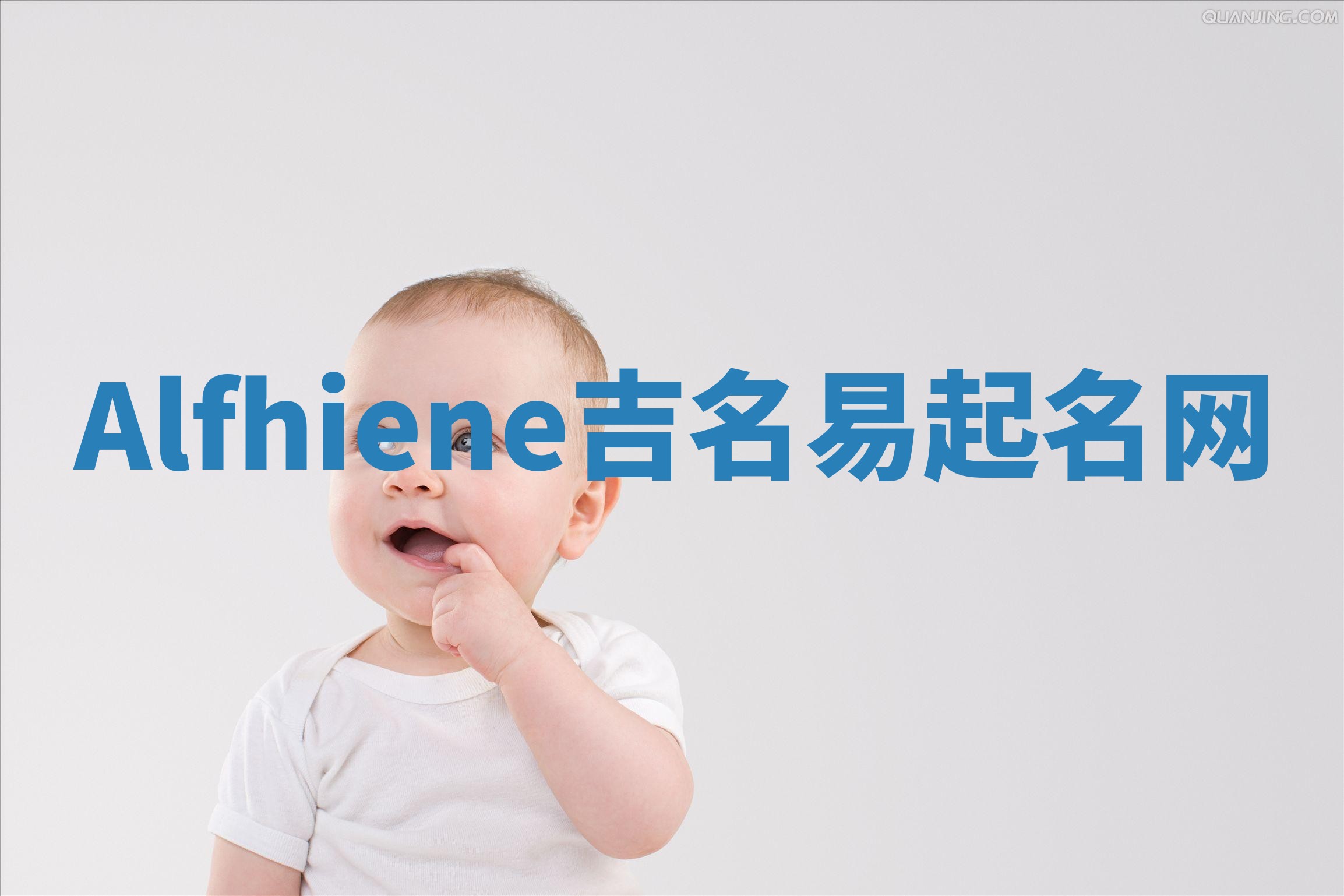 Alfhiene吉名易起名网