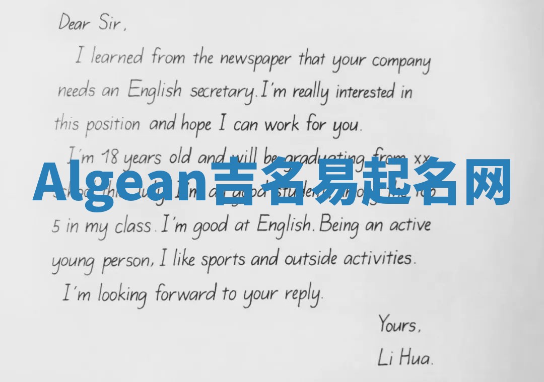 Algean吉名易起名网