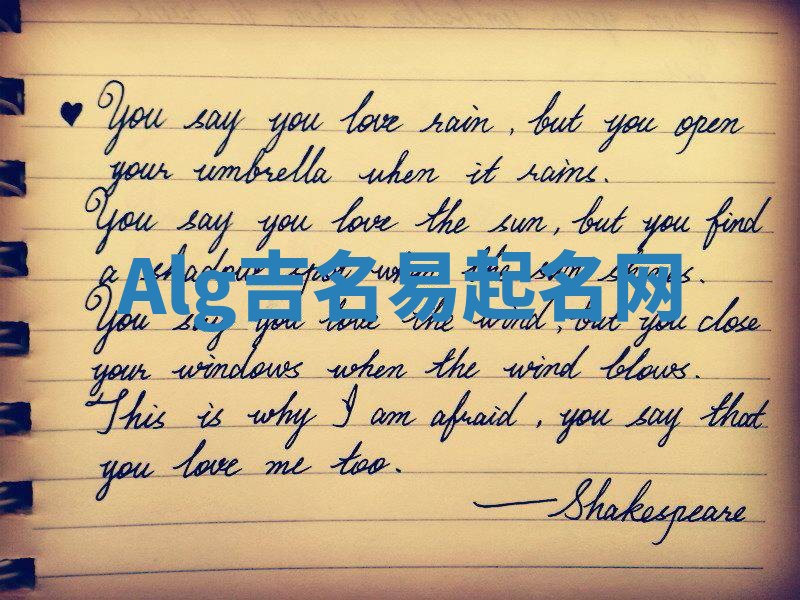 Alg吉名易起名网