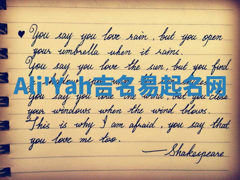 Ali'Yah吉名易起名网