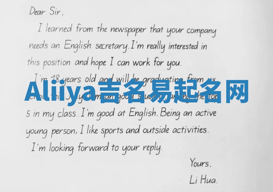 Aliiya吉名易起名网