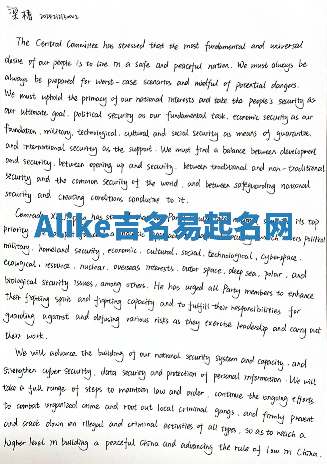 Alike吉名易起名网