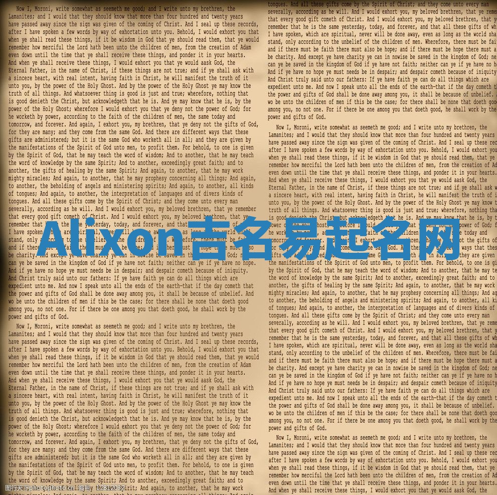 Alixon吉名易起名网