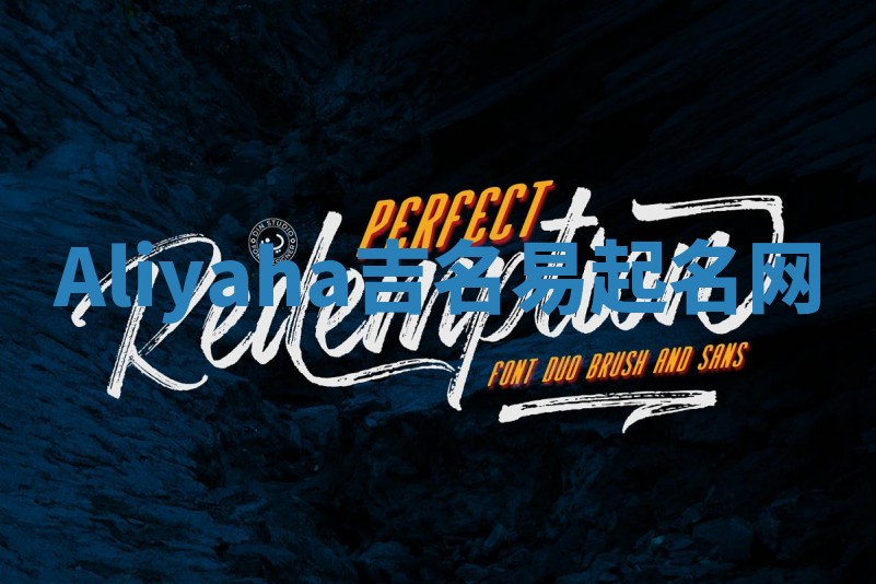 Aliyaha吉名易起名网