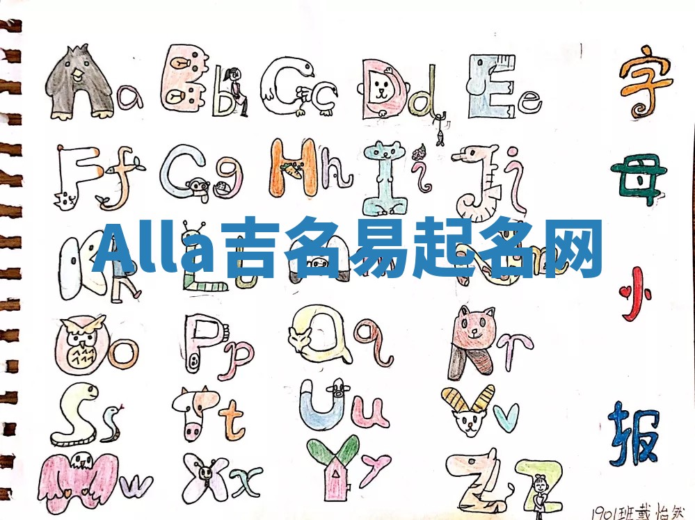 Alla吉名易起名网