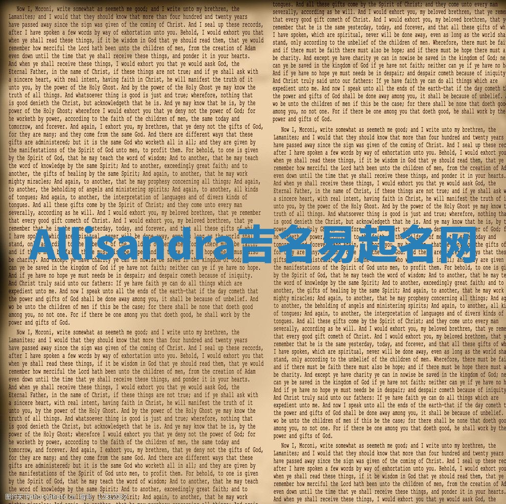 Allisandra吉名易起名网