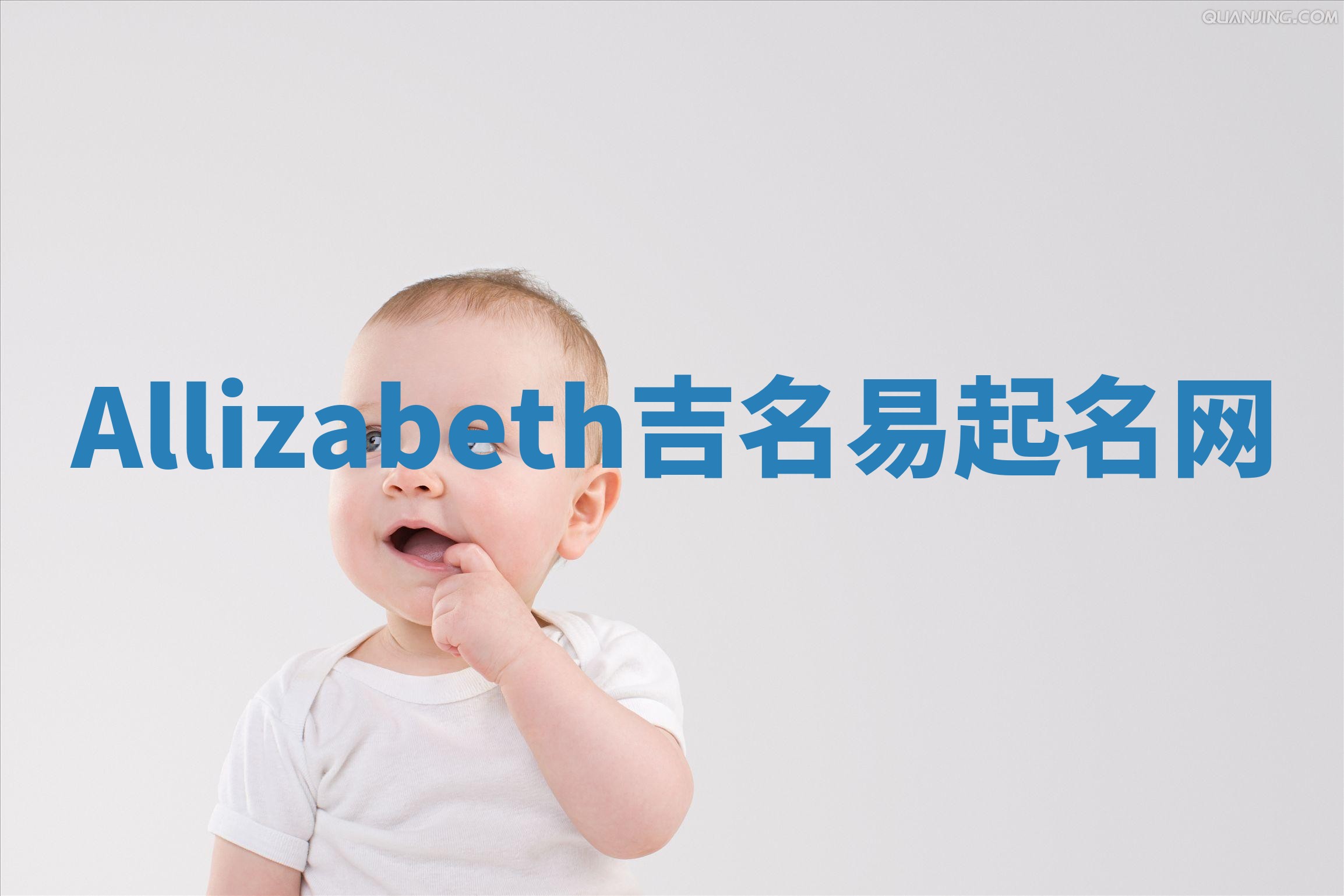 Allizabeth吉名易起名网