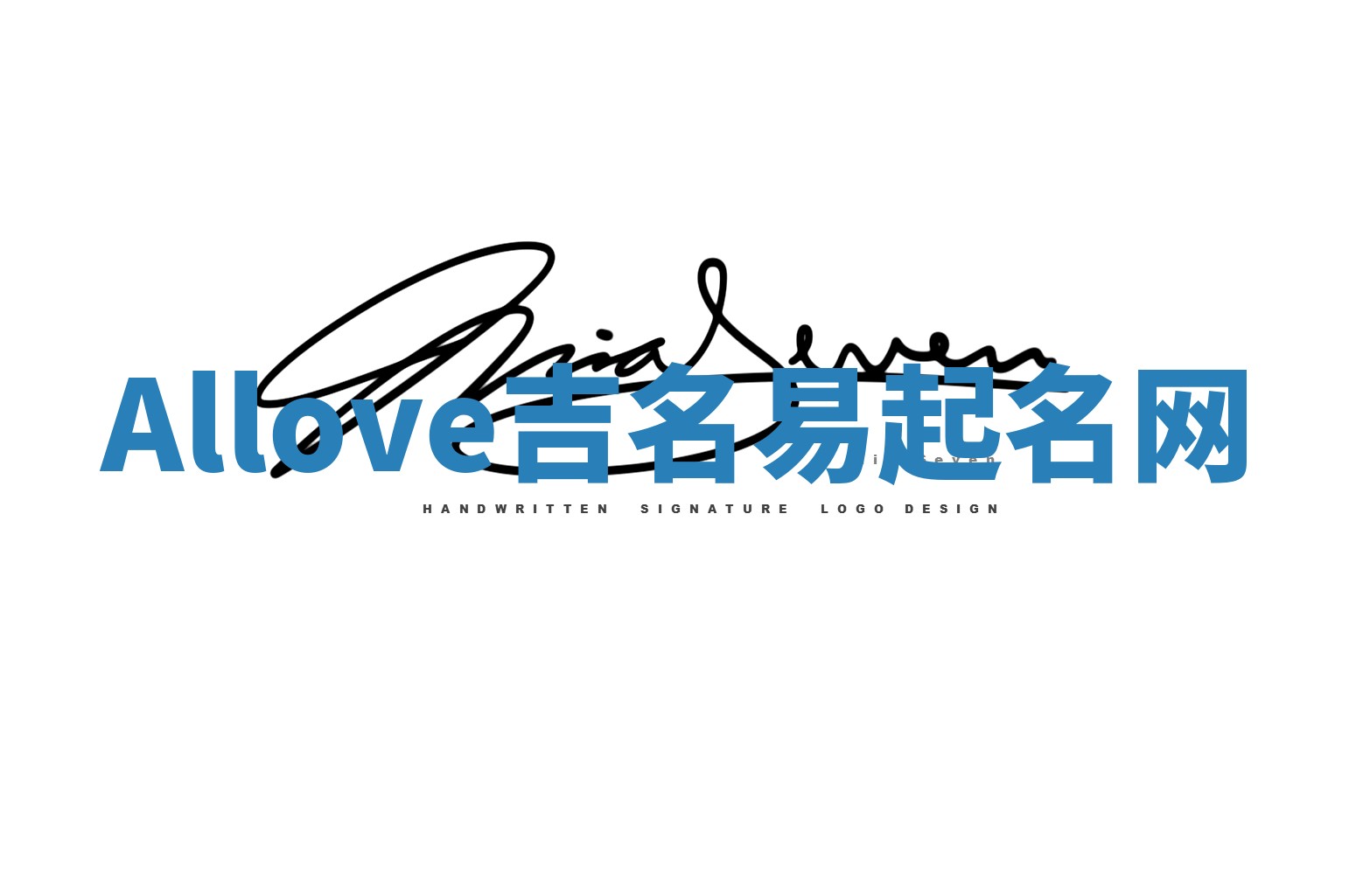 Allove吉名易起名网