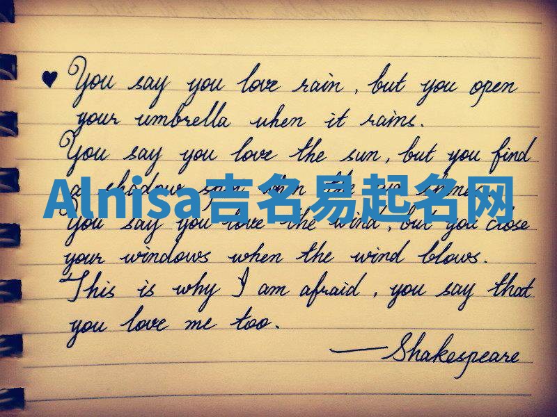 Alnisa吉名易起名网