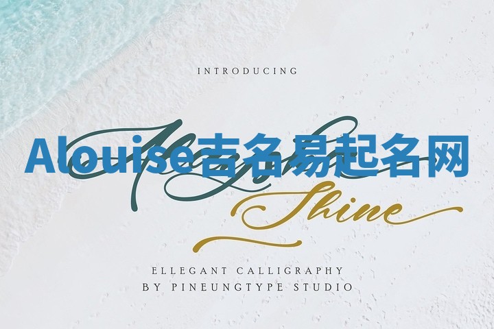 Alouise吉名易起名网