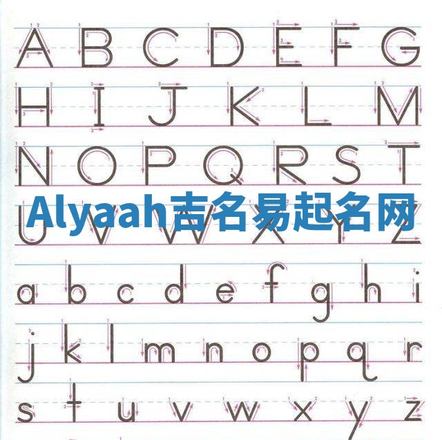 Alyaah吉名易起名网
