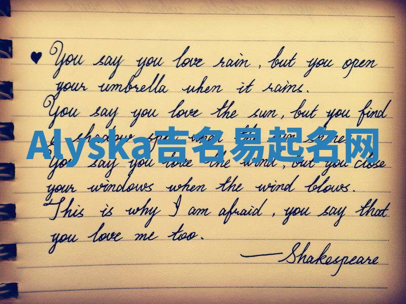 Alyska吉名易起名网