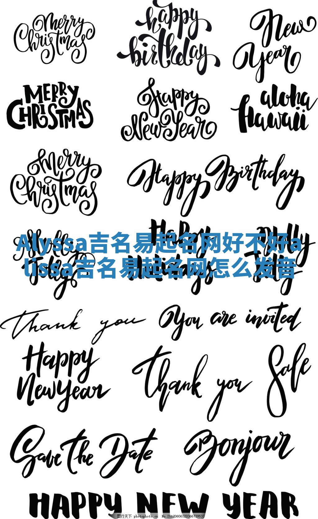 Alyssa吉名易起名网好不好_alissa吉名易起名网怎么发音