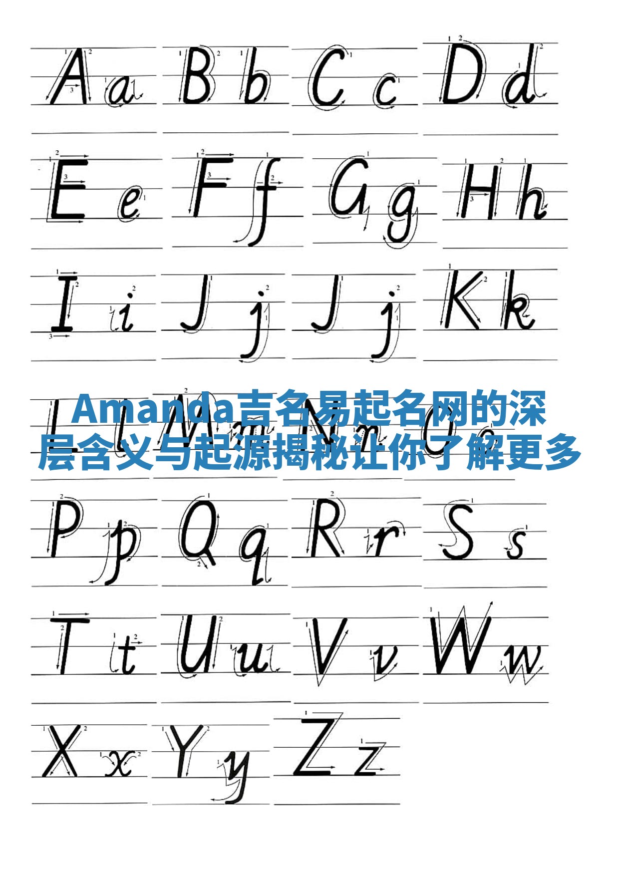 Amanda吉名易起名网的深层含义与起源揭秘让你了解更多