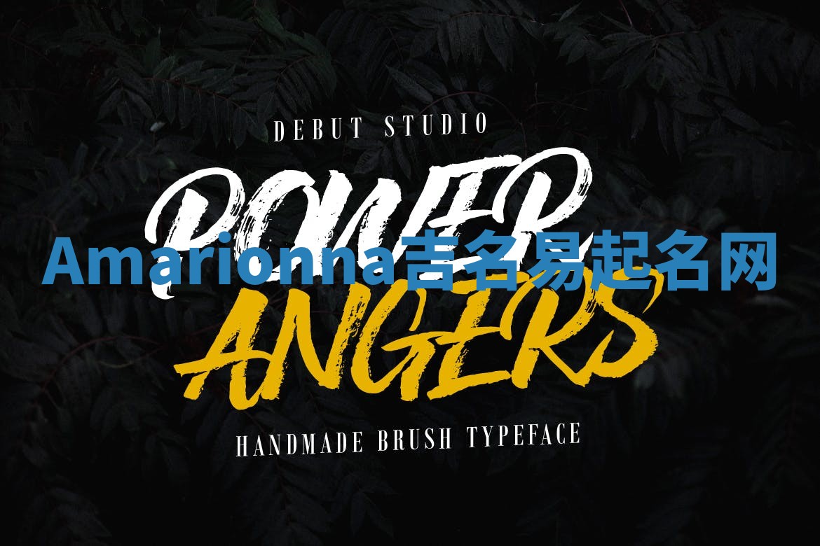 Amarionna吉名易起名网