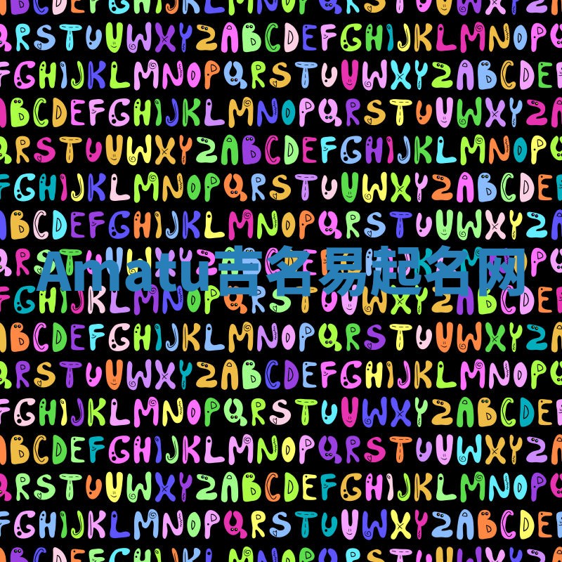 Amatu吉名易起名网