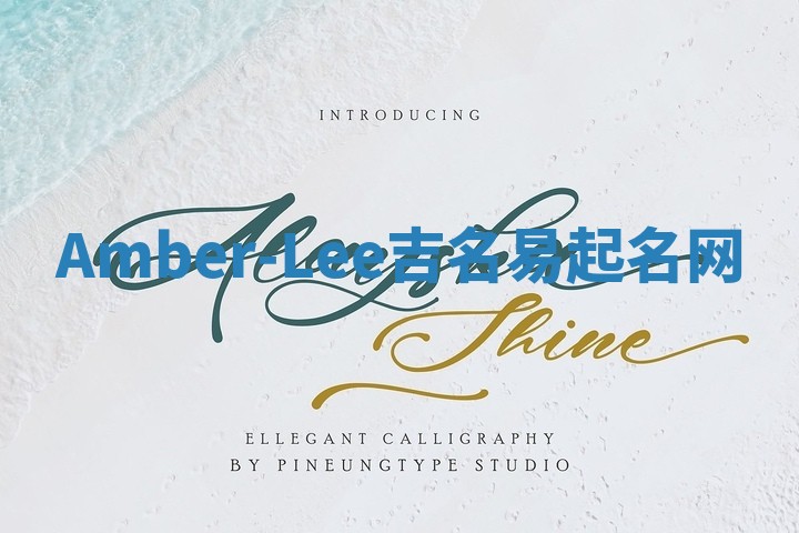 Amber-Lee吉名易起名网