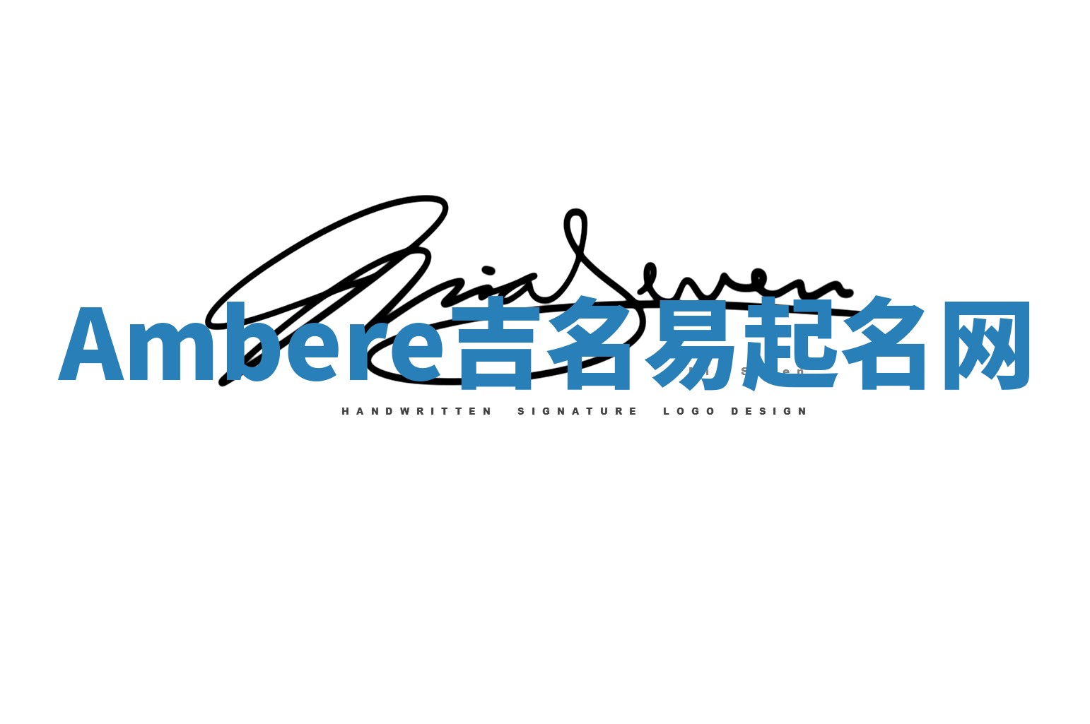 Ambere吉名易起名网