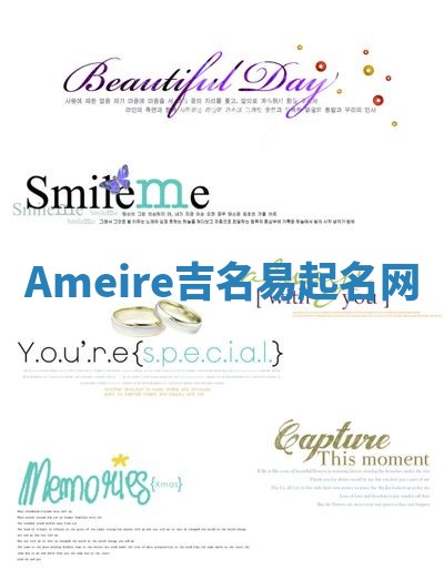 Ameire吉名易起名网