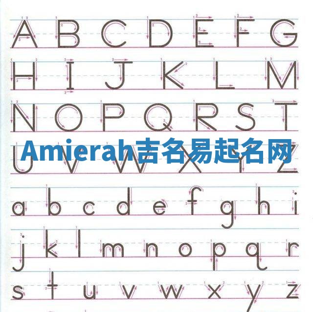 Amierah吉名易起名网
