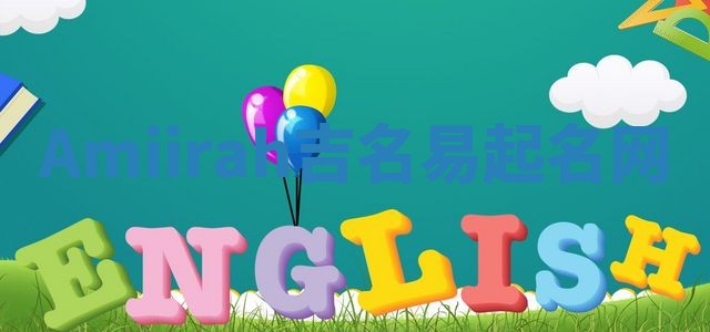 Amiirah吉名易起名网