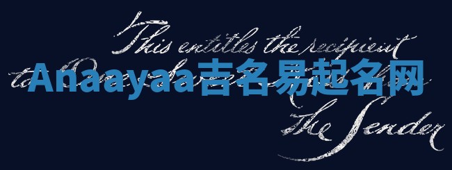 Anaayaa吉名易起名网