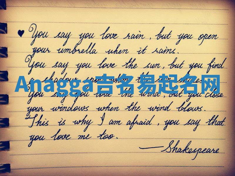 Anagga吉名易起名网