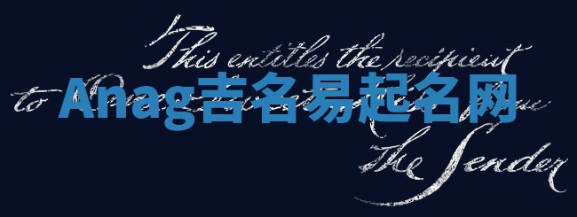 Anag吉名易起名网