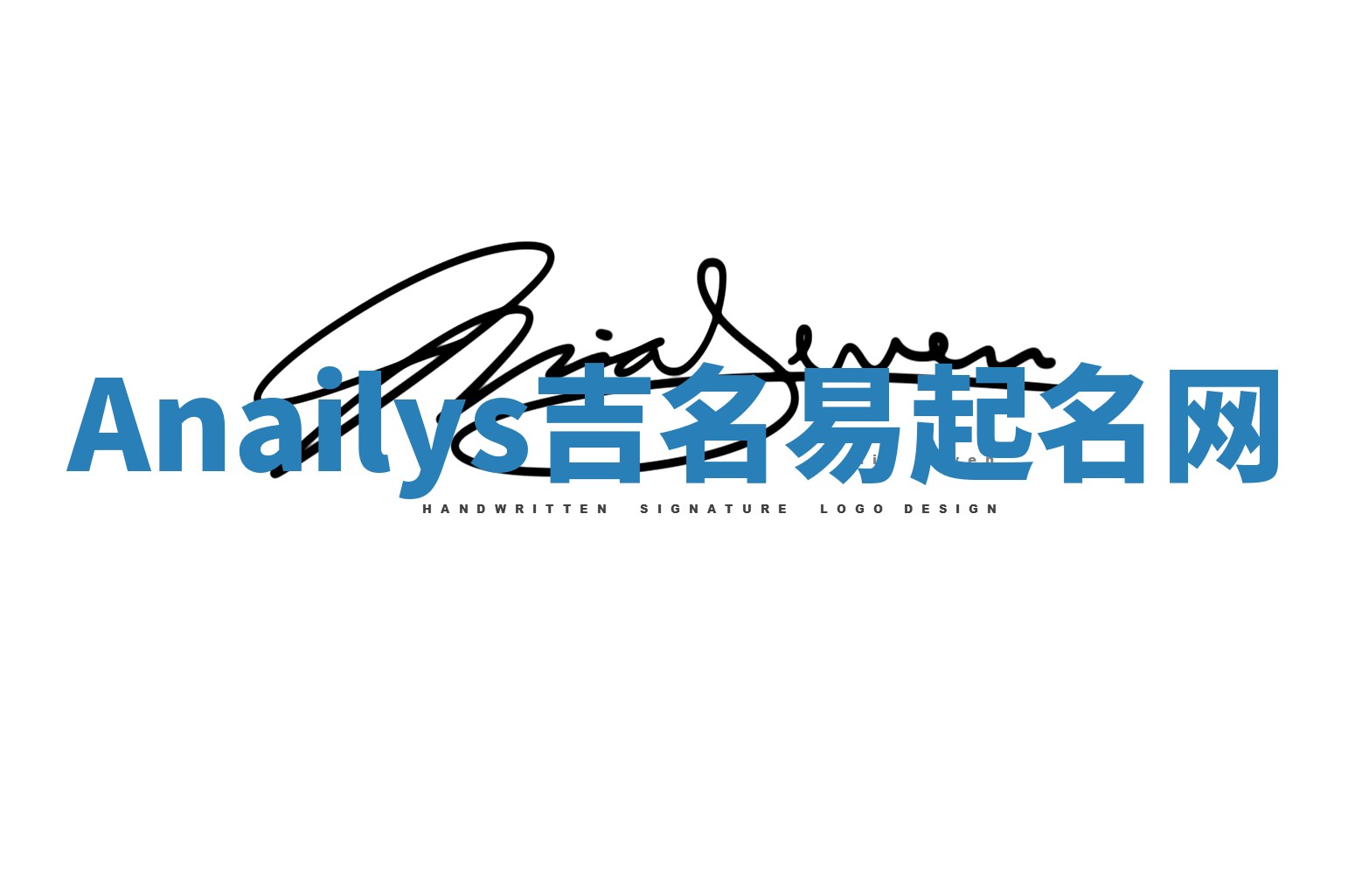 Anailys吉名易起名网