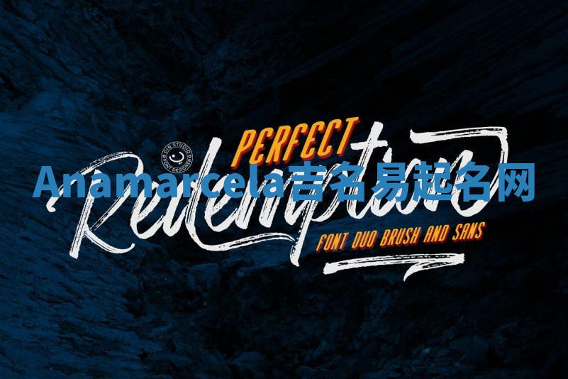 Anamarcela吉名易起名网