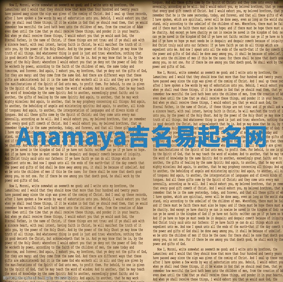 Anamaya吉名易起名网