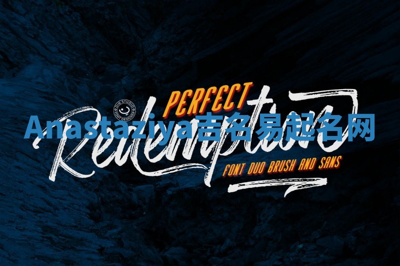 Anastaziya吉名易起名网