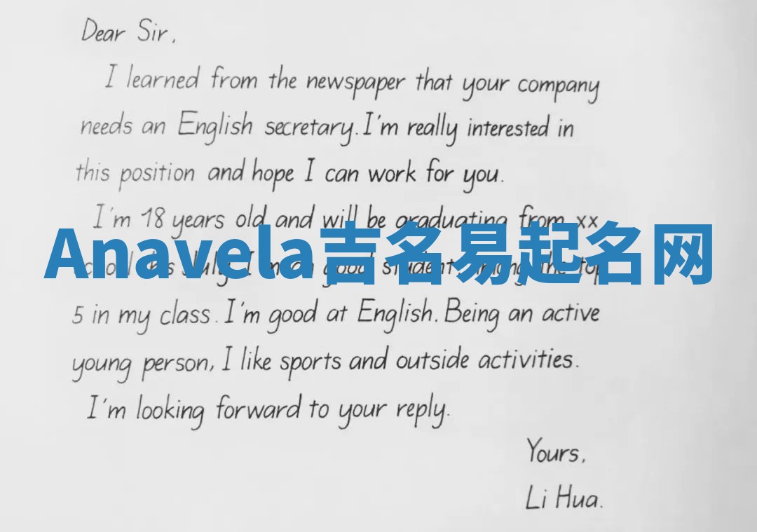 Anavela吉名易起名网