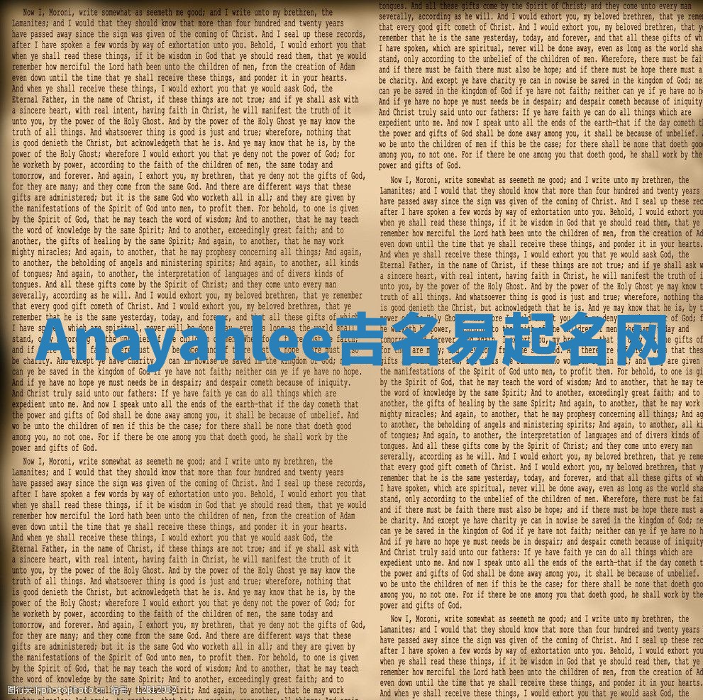 Anayahlee吉名易起名网
