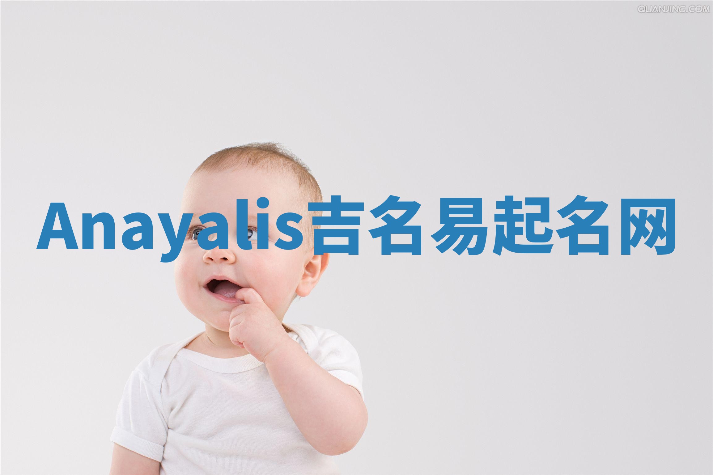 Anayalis吉名易起名网