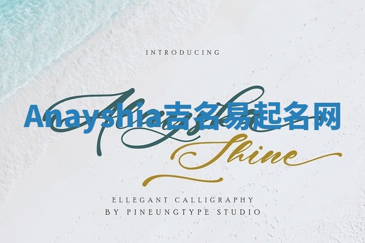 Anayshia吉名易起名网