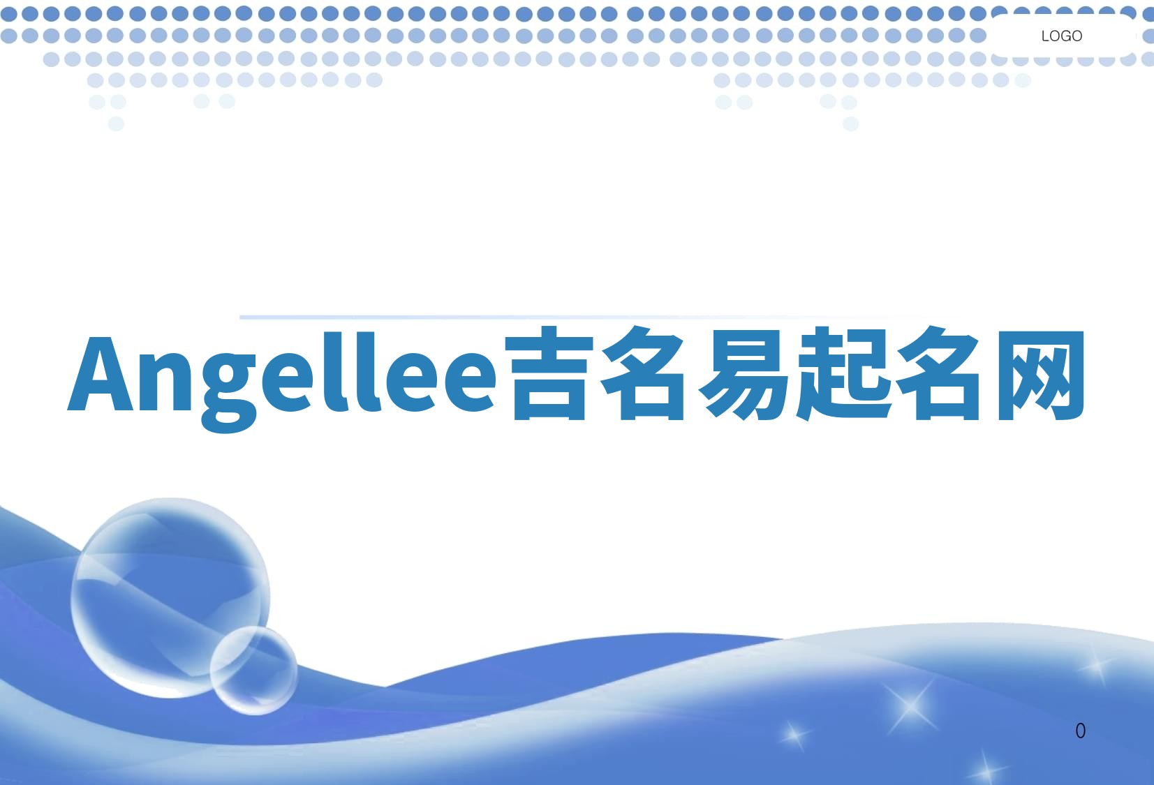 Angellee吉名易起名网