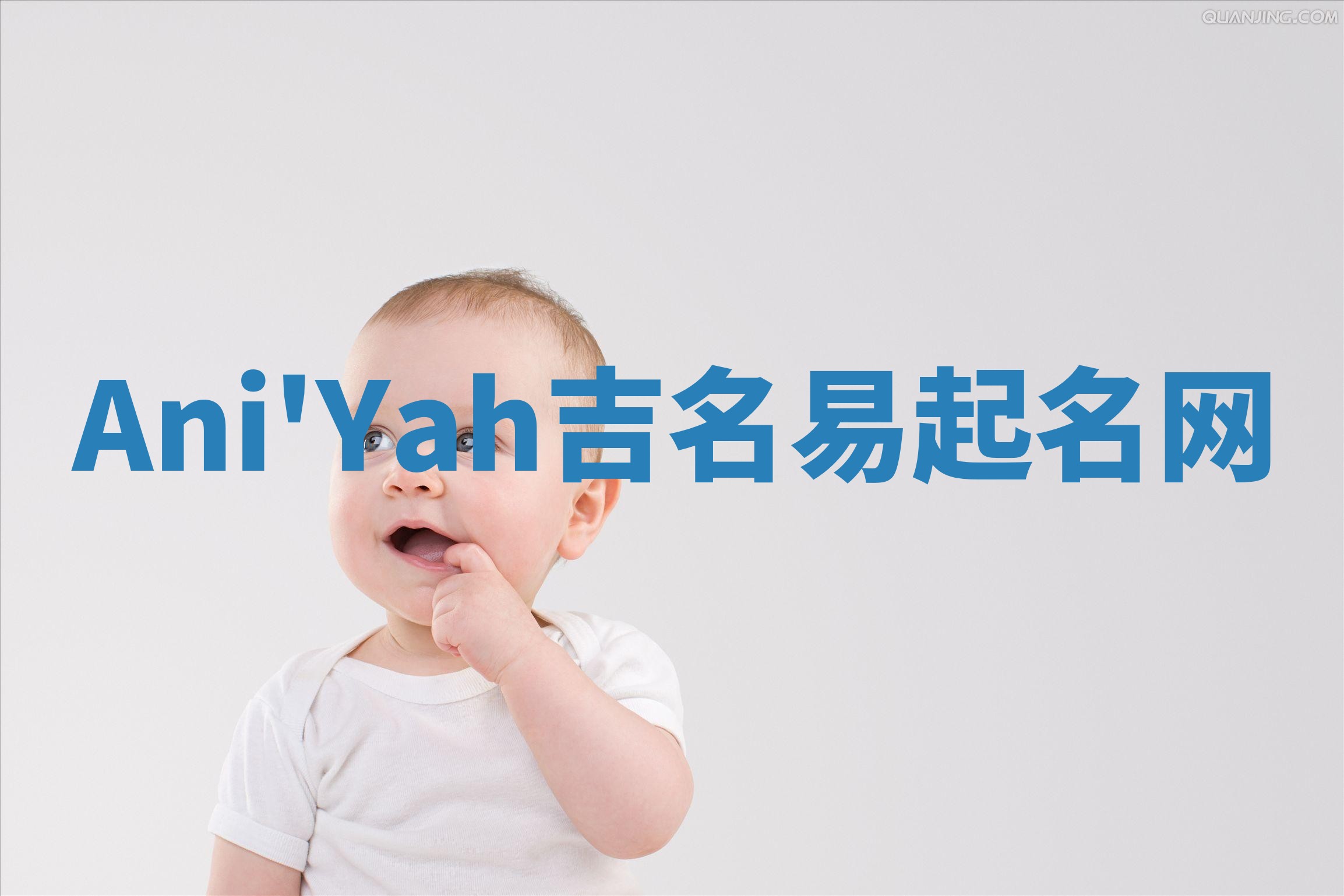 Ani'Yah吉名易起名网