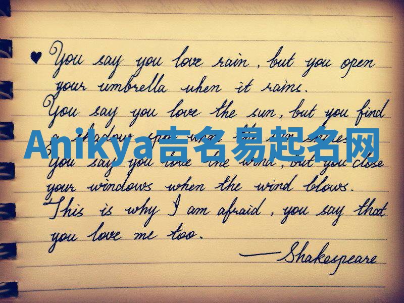 Anikya吉名易起名网