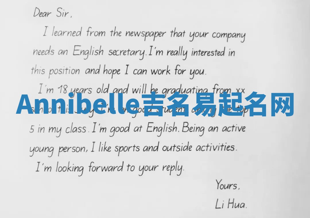 Annibelle吉名易起名网