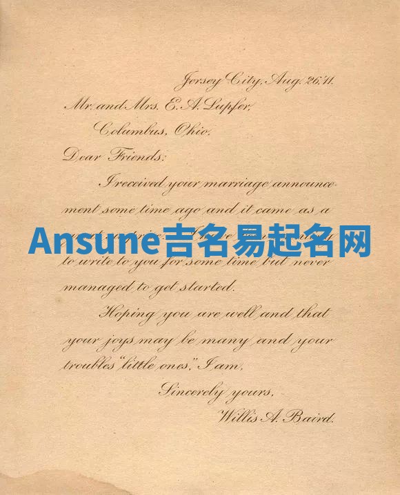 Ansune吉名易起名网