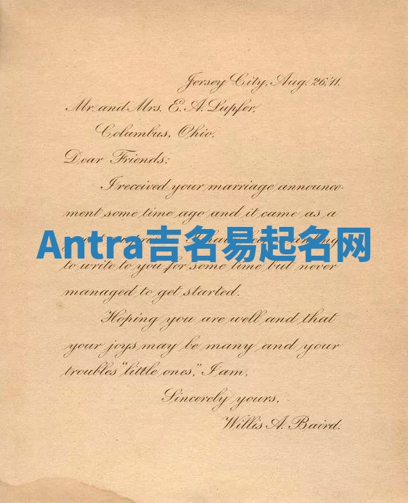 Antra吉名易起名网